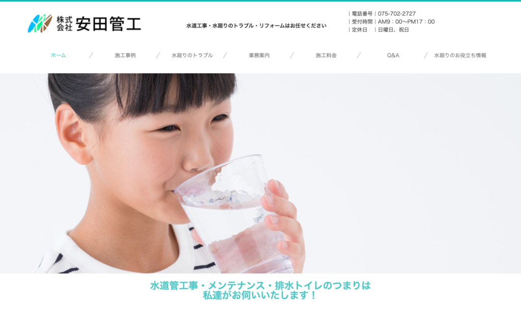 株式会社 安田管工