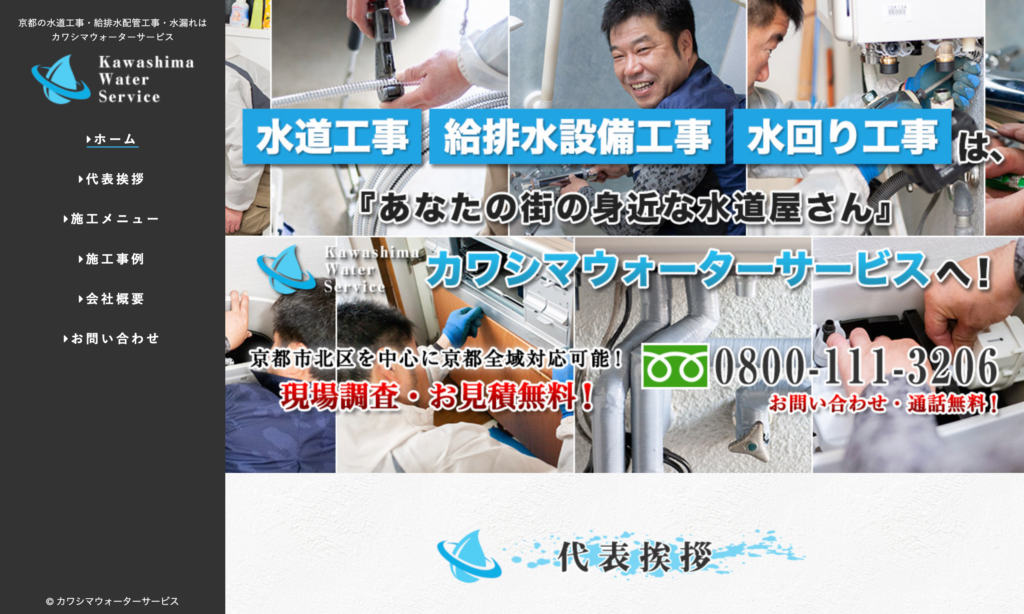 カワシマウォーターサービス